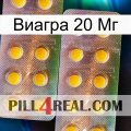 Виагра 20 Мг new10